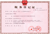 锐仕方达北京公司税务登记